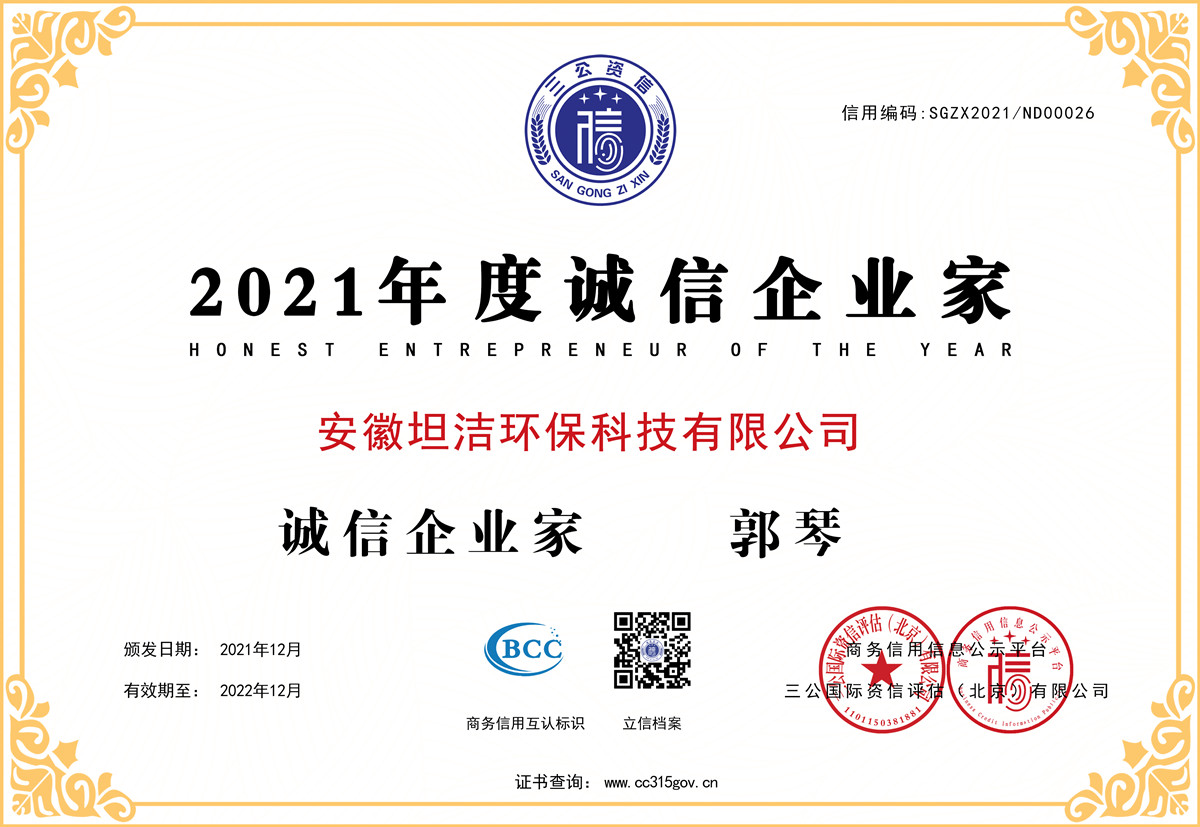 肇庆2021年度诚信企业家