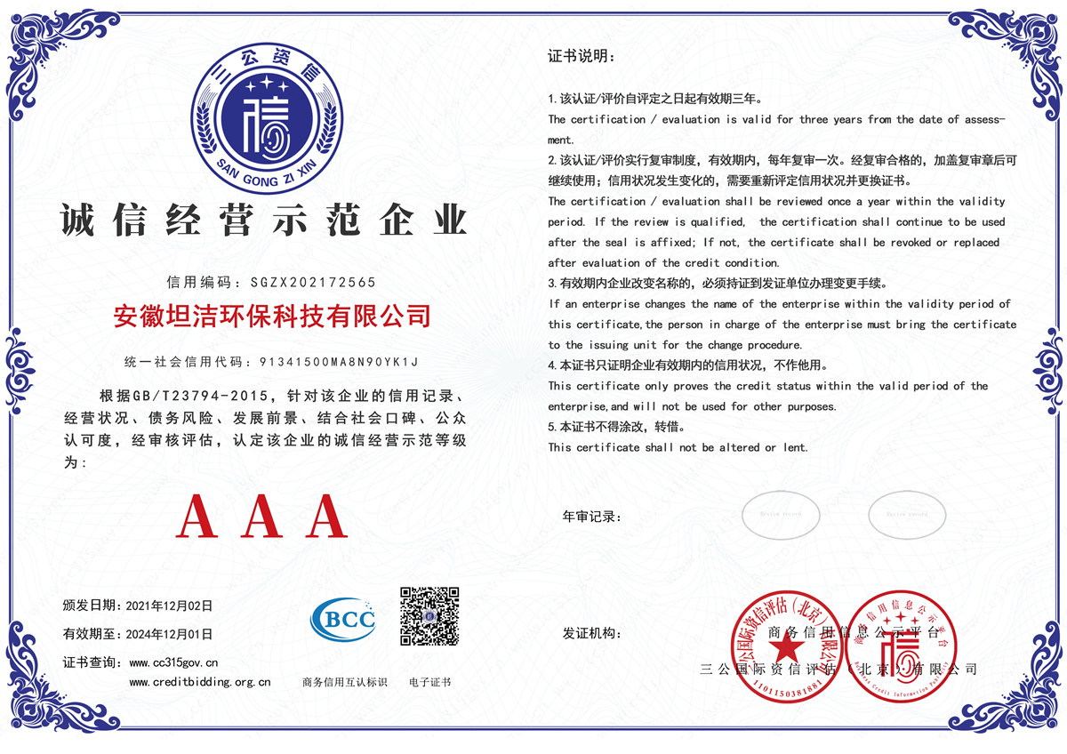 肇庆诚信经营AAA级示范企业