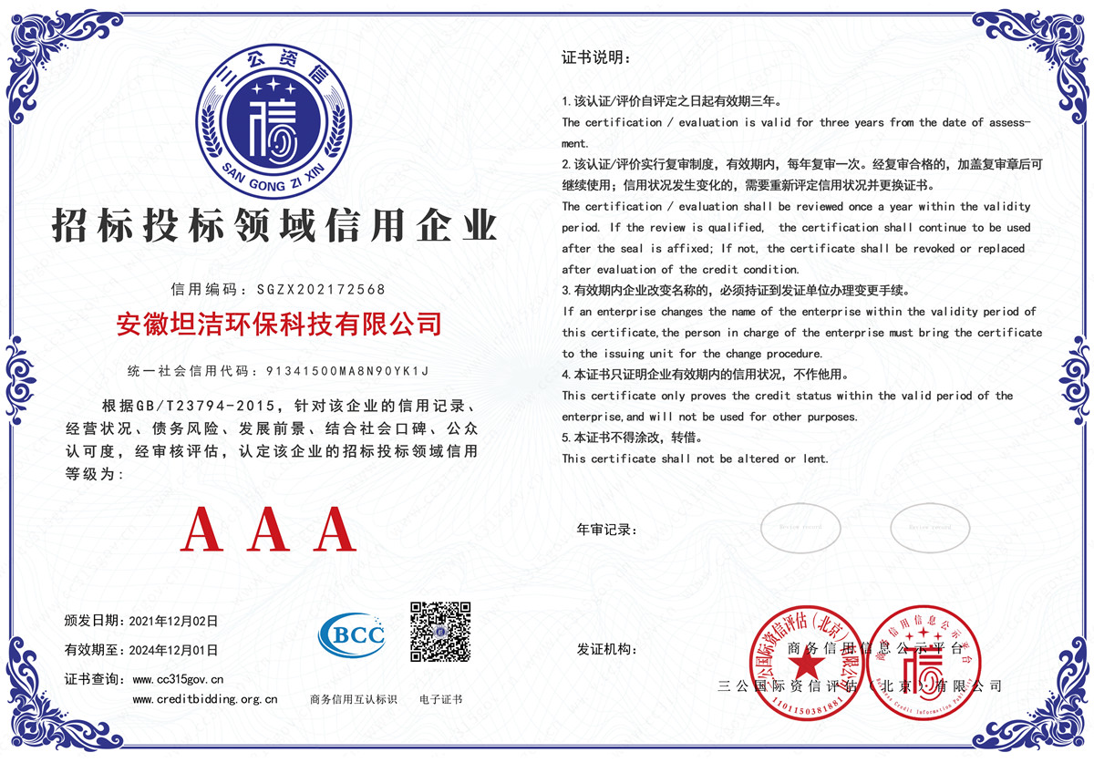 肇庆招标投标领域AAA级信用企业