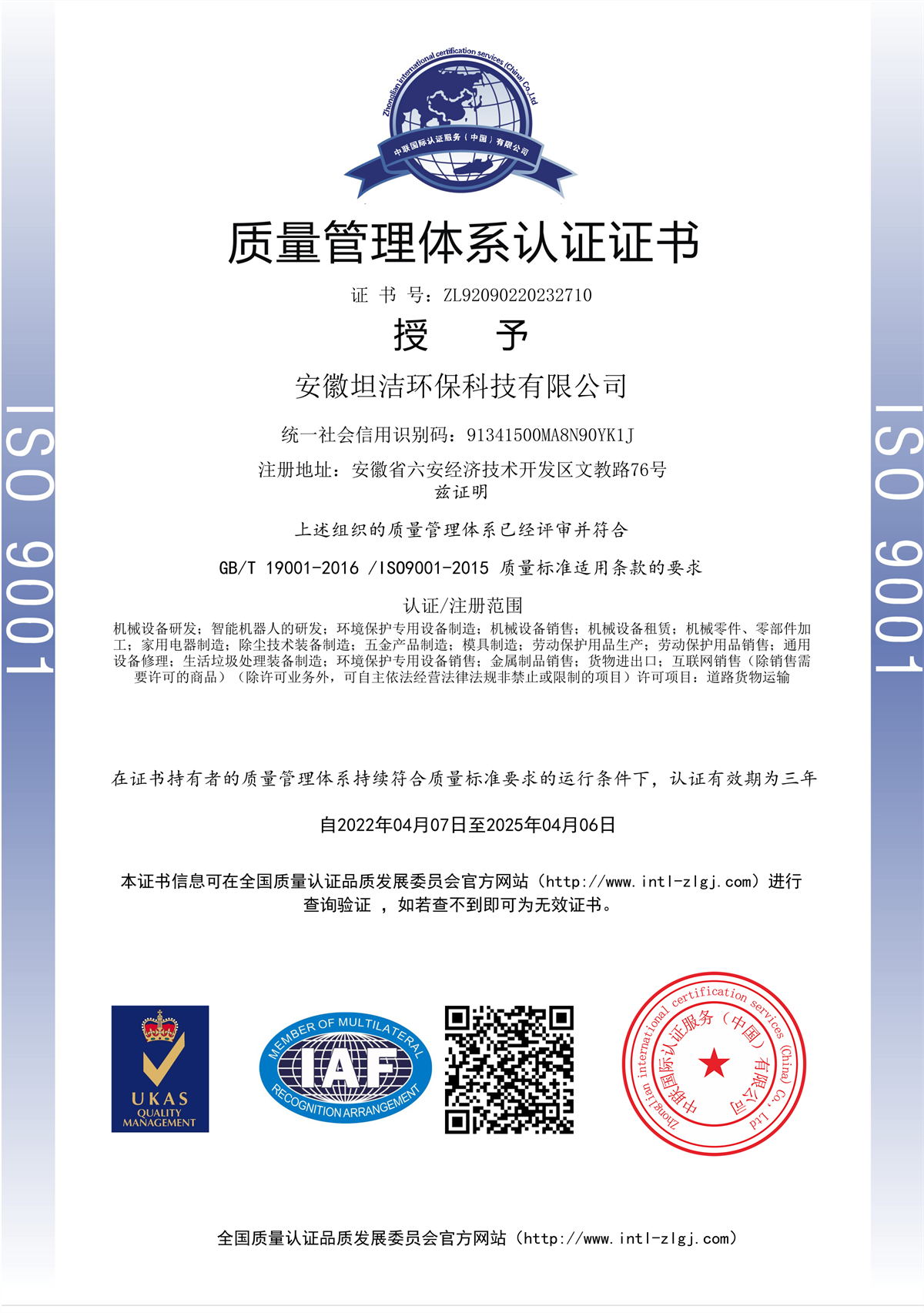 肇庆质量管理体系认证证书