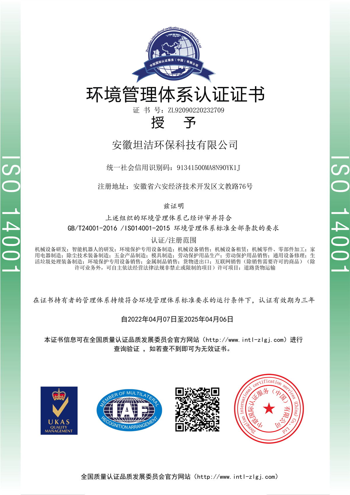 肇庆环境管理体系认证证书