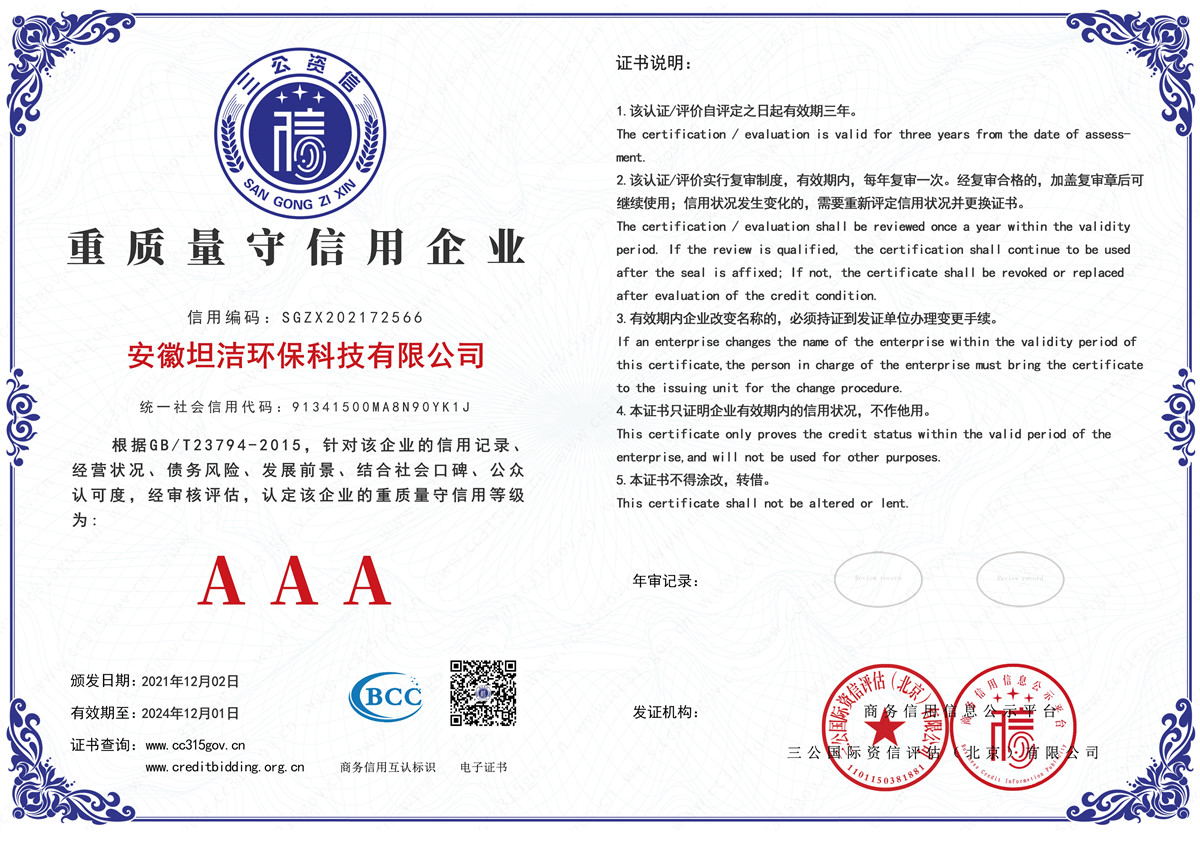 肇庆重质量守诚信AAA级信用企业