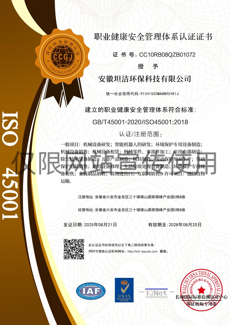 肇庆职业健康安全管理体系认证