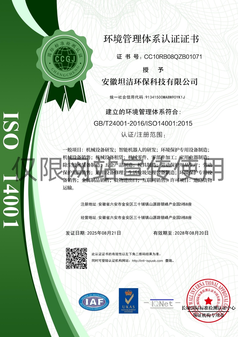 肇庆环境管理体系认证证书