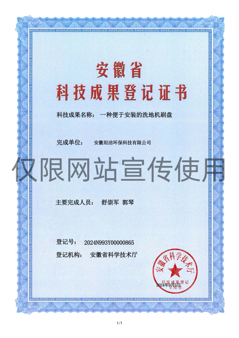 肇庆科技成果转化证书